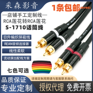 SREXACT台湾日升信号线RCA莲花转莲花音频信号线梅花低音炮音响线