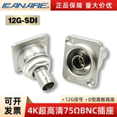 JRUDK SDI母座75欧D型面板Q9座BCJ Canare 佳耐美超清BNC插座12G