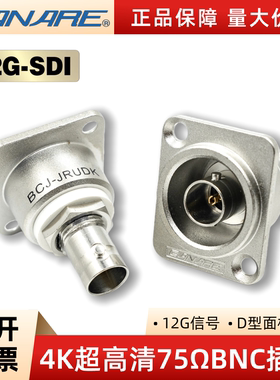 Canare/佳耐美超清BNC插座12G-SDI母座75欧D型面板Q9座BCJ-JRUDK