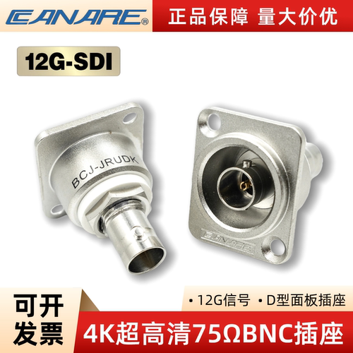 佳耐美12G-SDI超清4K-BNC插座