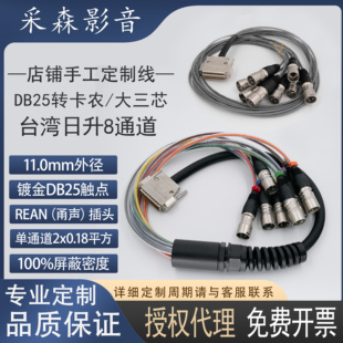 录音棚DB25转8卡侬公母DB25转6.5大三芯直插音频线模拟日升信号线