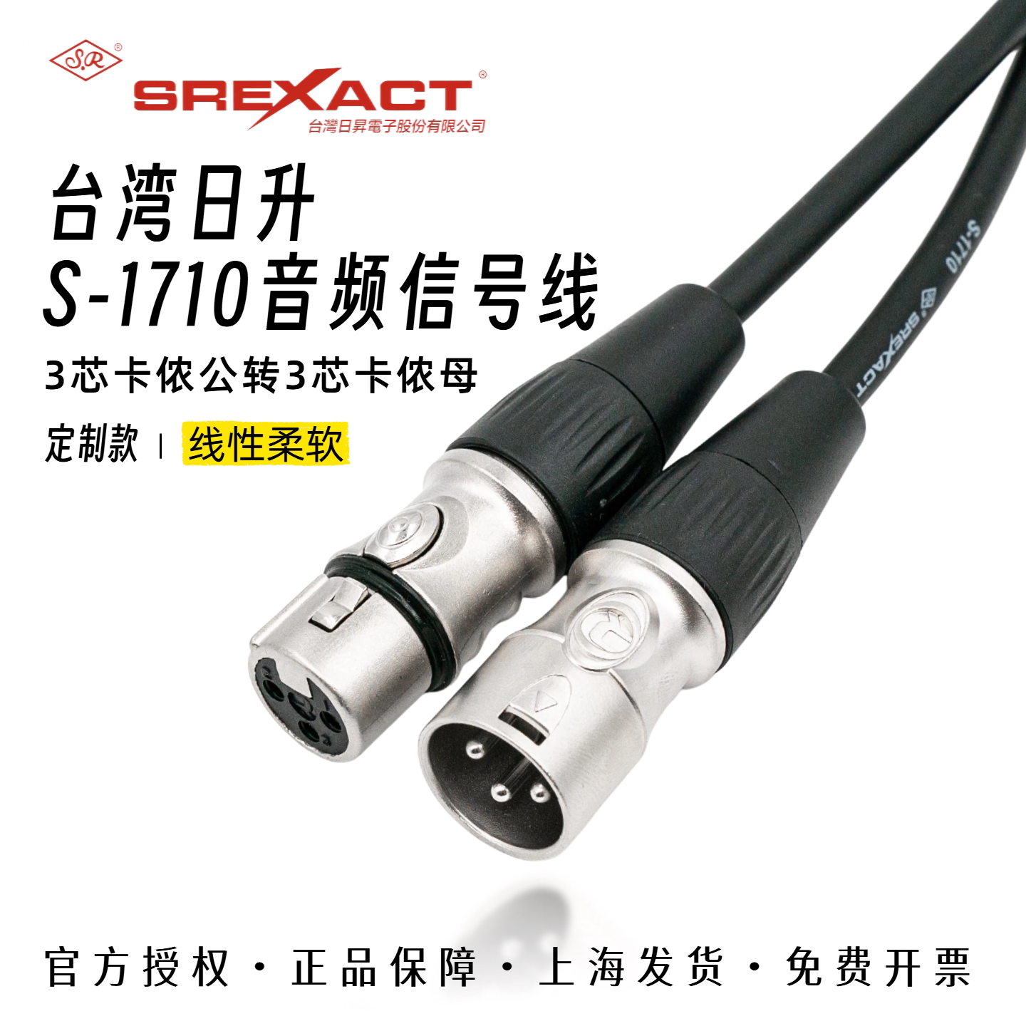 台湾日升1710卡农线三芯音频麦克风线3芯卡侬公转母话筒信号线