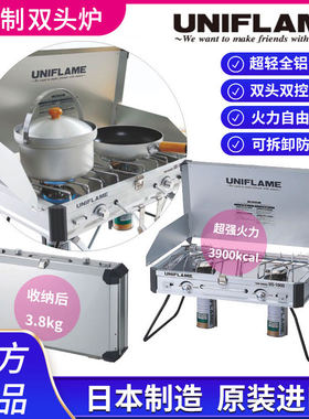 日本UNIFLAME双头燃气炉US-1900收纳袋户外野炊露营卡式炉烧烤炉
