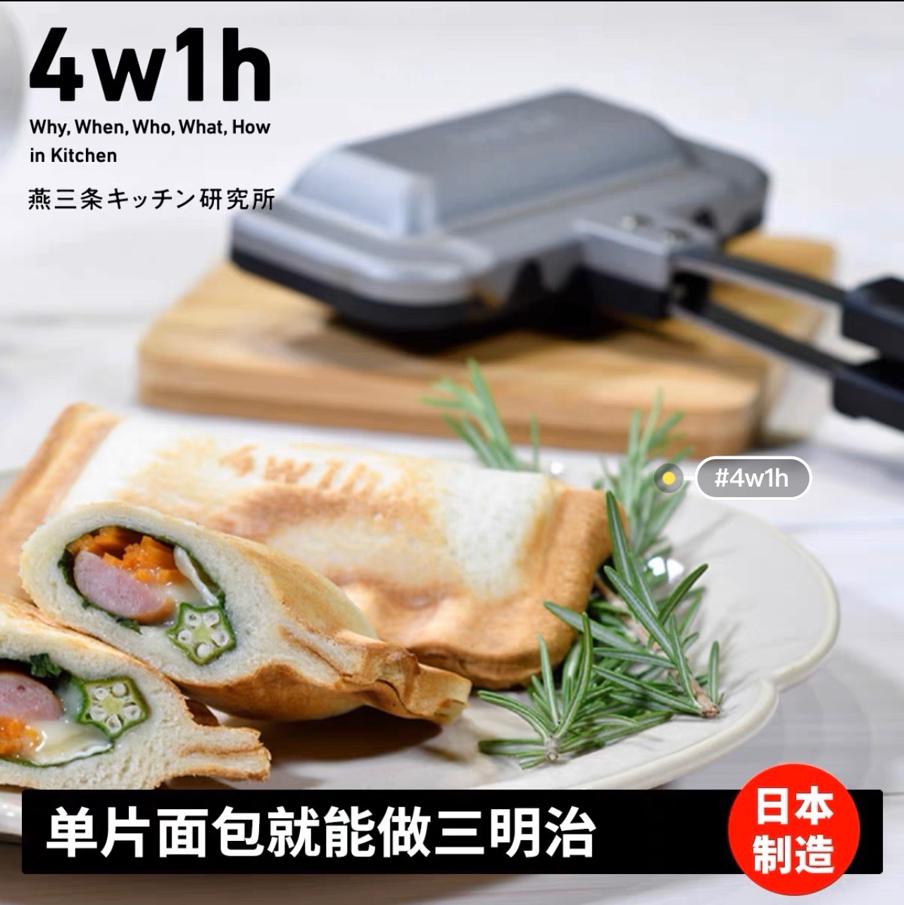 4w1h三明治烤盘多功能