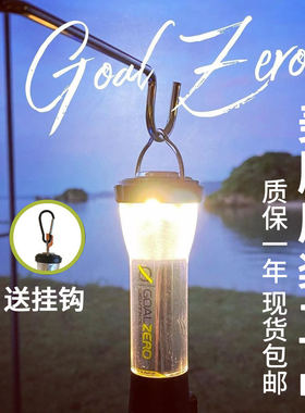 goalzero户外露营充电灯野营帐篷灯可玩性极高 轻量化迷你照明灯