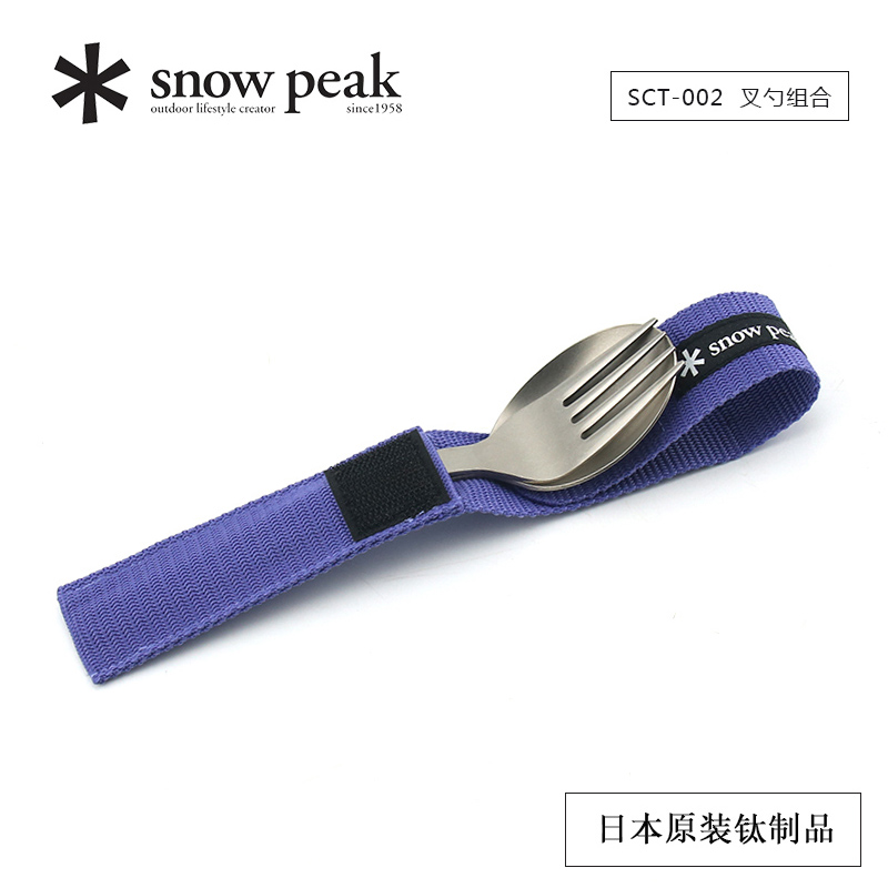 日本雪峰Snow Peak户外纯钛餐具叉勺筷子露营便携餐具套装SCT-002