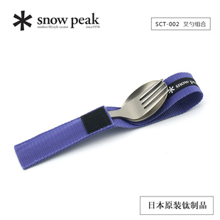 Peak户外纯钛餐具叉勺筷子露营便携餐具套装 日本雪峰Snow SCT 002