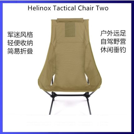 Helinox Tactical Chair Two战术版高背月亮椅2号便携露营月亮椅