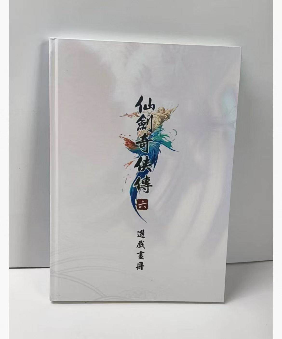 仙剑6 仙剑奇侠传5 五 前传 画册美术设定集全彩大开本 全彩画集