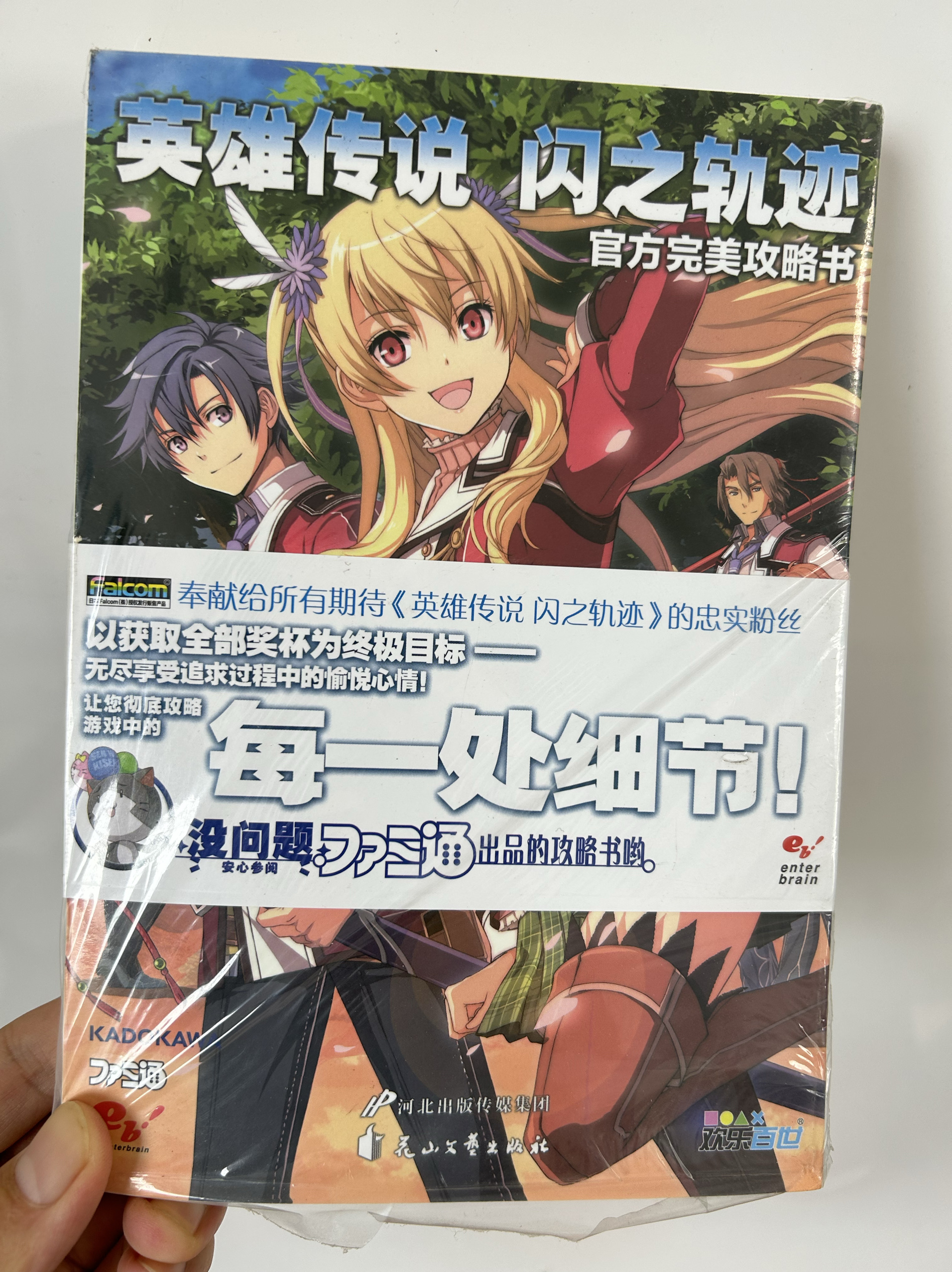 全新正版 英雄传说 闪之轨迹1 官方全彩攻略书 绝版现货 最后一本