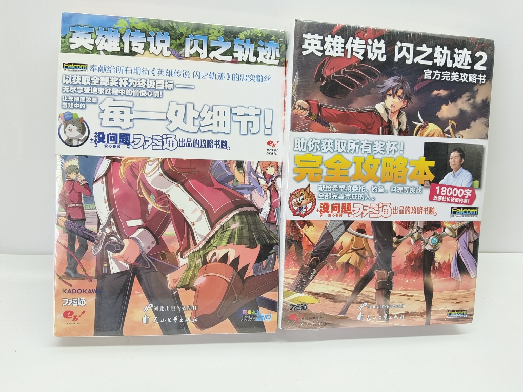 全新正版 英雄传说 闪之轨迹1+2 官方攻略书 套装 现货仅剩下1套