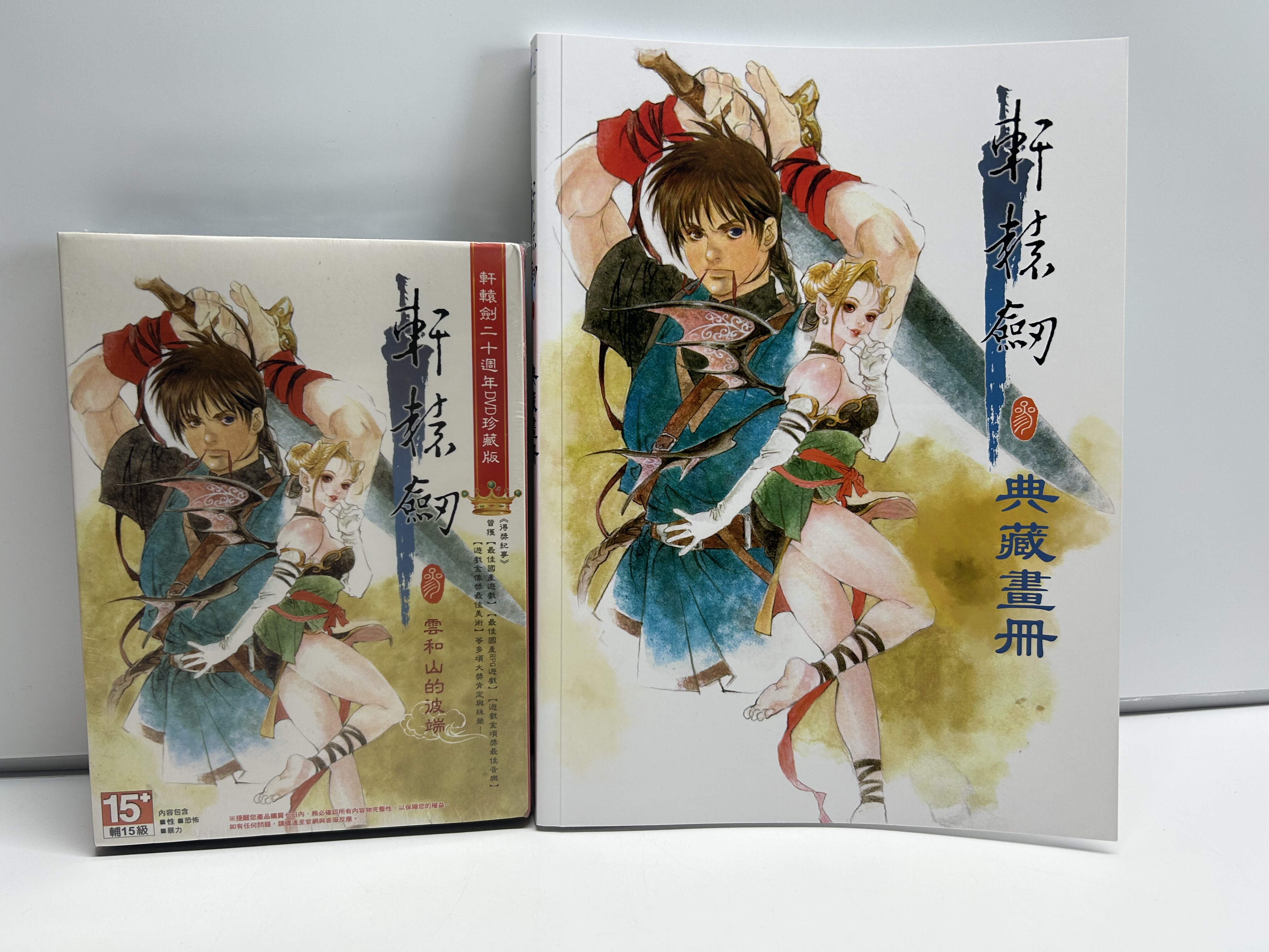 全新正版 轩辕剑3 轩辕剑三 游戏光盘+精美典藏攻略画册现货仅1套