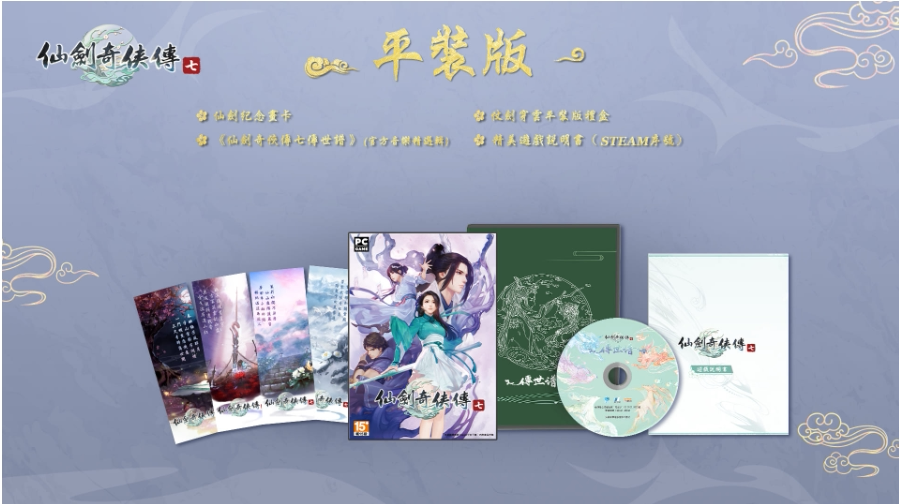 现货正版 仙剑奇侠传7 仙剑七 小盒标准版 PC盒装正版游戏 品相好