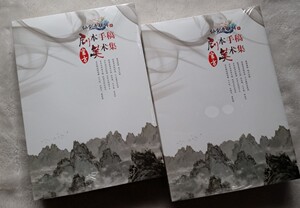 绝版现货仅此1本 仙剑奇侠传6 仙剑6 仙剑六 官方剧本手稿 美术集