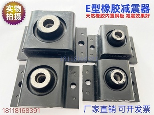 E型橡胶减震器隔振器/橡胶缓冲垫E10 E15 E25 E40 E60 E85E120