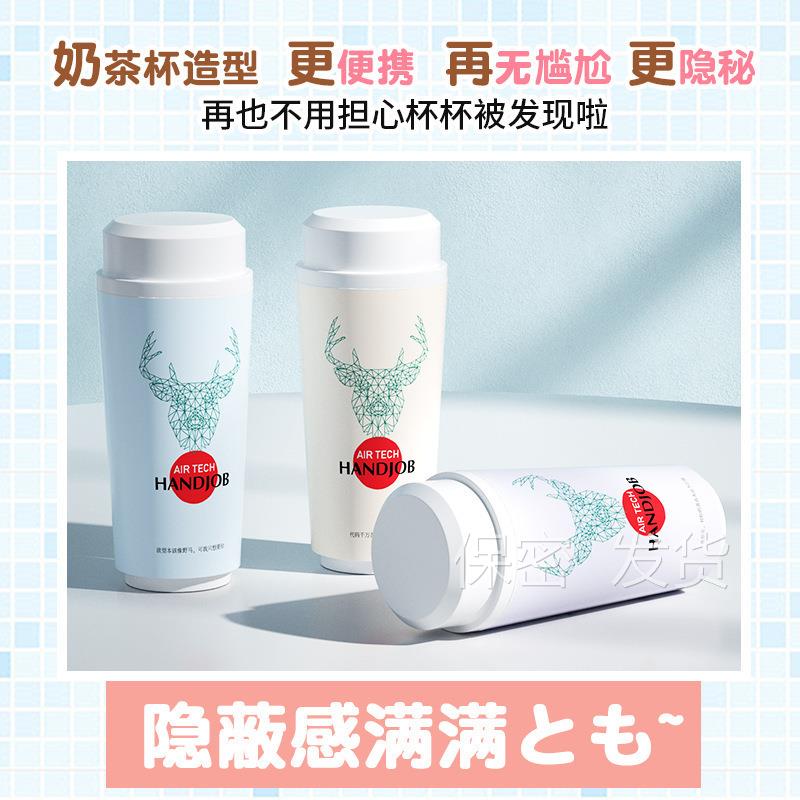 奶茶杯男用飞行运动杯倒
