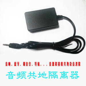 音频共地隔离 车载电脑音响喇叭MP3调音台蓝牙播放杂音电流声消除