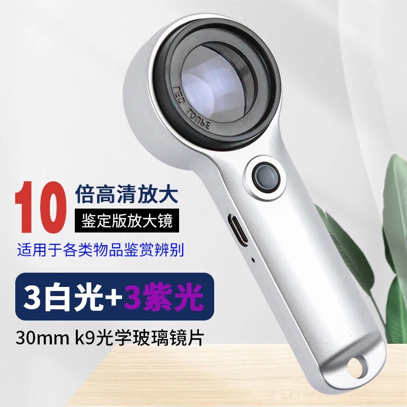 USB充电高清10倍放大镜鉴定专用带LED老人阅读手持烟酒珠宝电子维图片