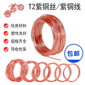 紫铜线 0.3 红铜丝 裸铜线 紫铜丝 0.2 导电铜线 铜丝0.1 2.5mm