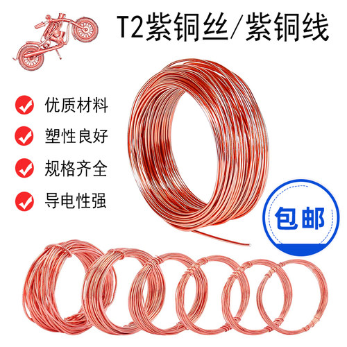 紫铜丝紫铜线裸铜线铜丝
