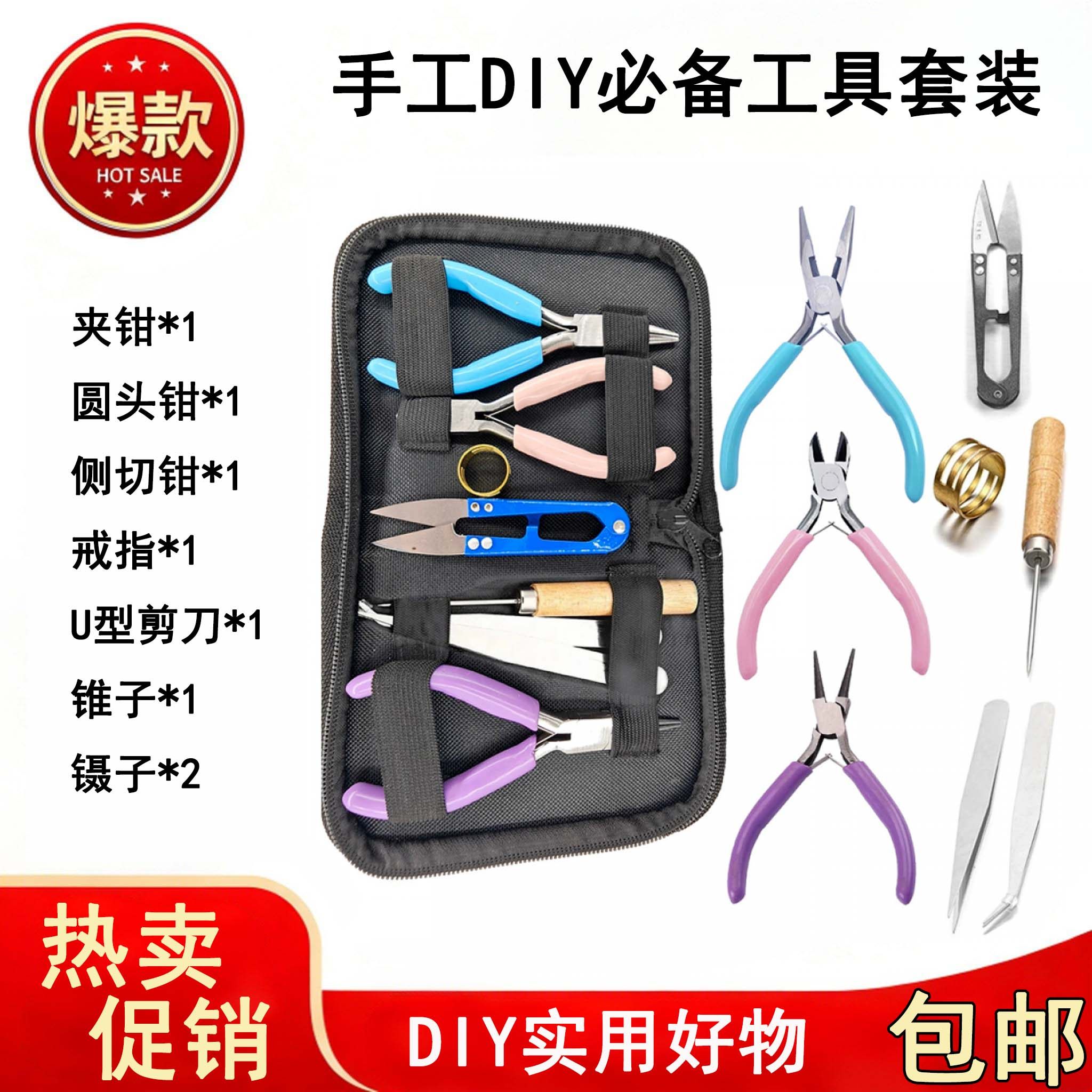 八件套钳子套装尖嘴圆嘴斜嘴钳DIY绕线串珠工具