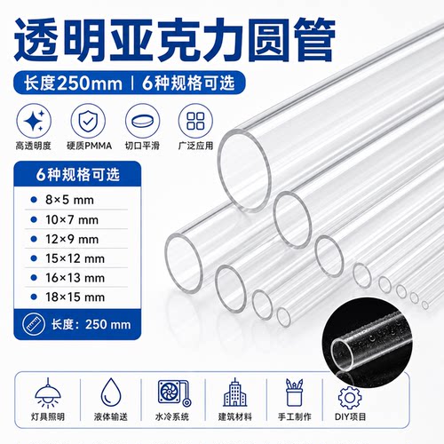 高透亚克力PMMA圆管液位管