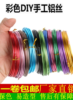 彩色定型软铝丝金色骨架铝线