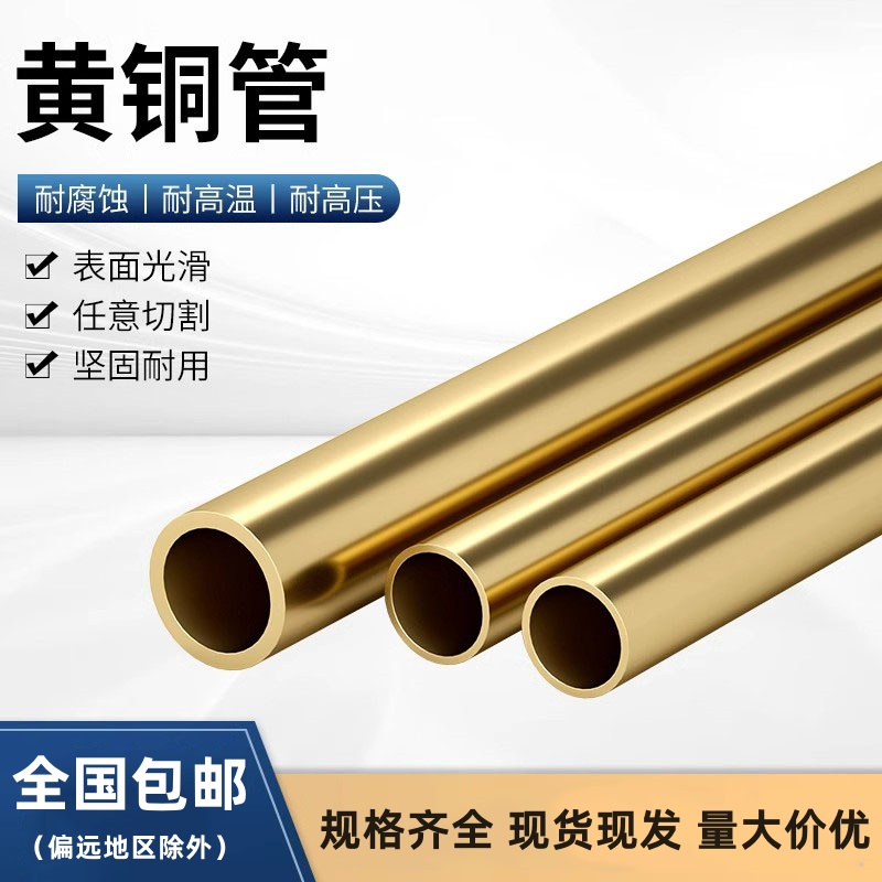 黄铜管 薄壁空心铜管厚壁铜套管打孔折弯电镀车床车铣 长300mm