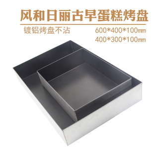 古早蛋糕模具加深加高不沾烤盘60*40*30*10cm直边抖臀蛋糕烤盘