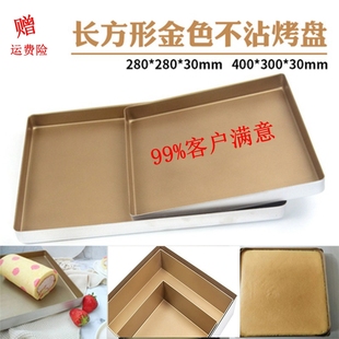 金色不粘古早烤盘40*30cm家用长方形蛋糕卷月饼牛轧糖雪花酥模具