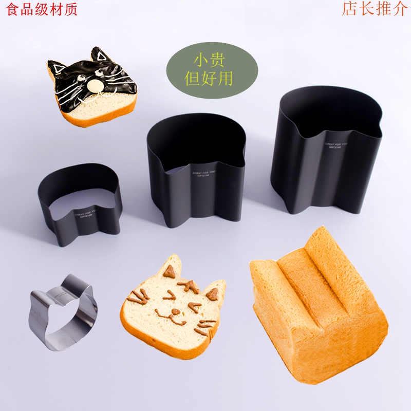慕斯圈卡通商用烤箱猫咪吐司模具