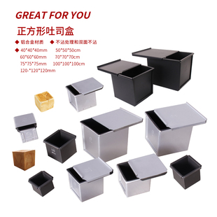 迷你小土司模具水立方250g低糖吐司模具不沾正方形吐司盒面包模具