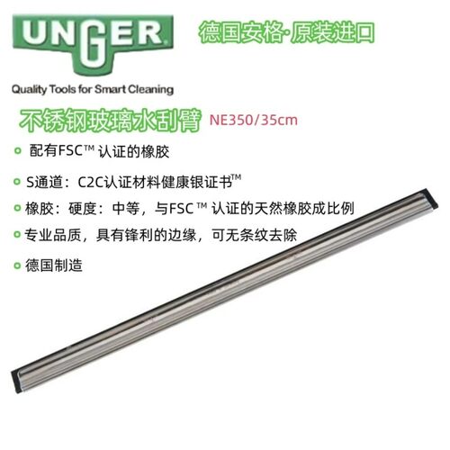 德国进口UNGER安格忍者玻璃刮不锈钢玻璃刮通道玻璃刮水器刮