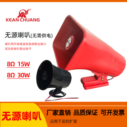 室外监控无源喇叭扩音器
