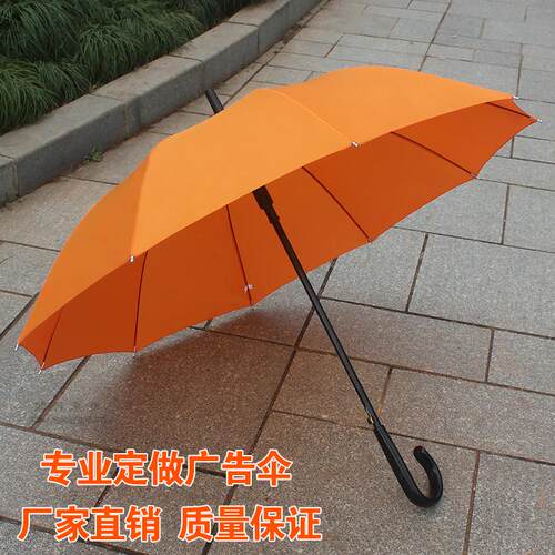 10骨长柄晴雨伞印LOGO定做广告伞