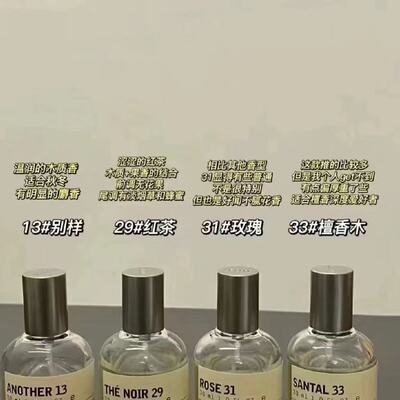 香水实验室33檀香木尤加利20愈创木10红茶29别样13玫瑰31香水小样