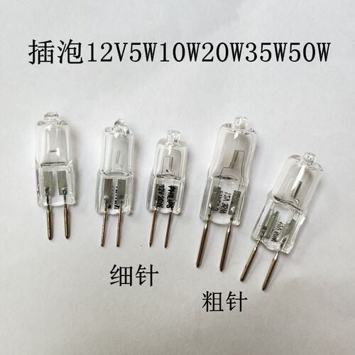 水晶灯灯泡插针灯泡12V5W10W20W35W50W卤钨灯泡灯珠G4G6.32针插泡