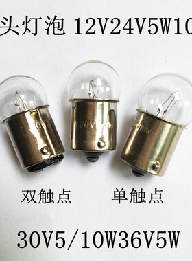 圆头小灯泡6V12V24V30V36v48v5W10W指示灯信号灯B15卡口汽车灯泡