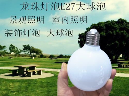 E27大球泡LED龙珠灯泡220V9WLED装饰灯泡室内照明灯泡龙珠灯泡LED