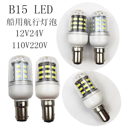 led船用航行b15平脚管状灯泡
