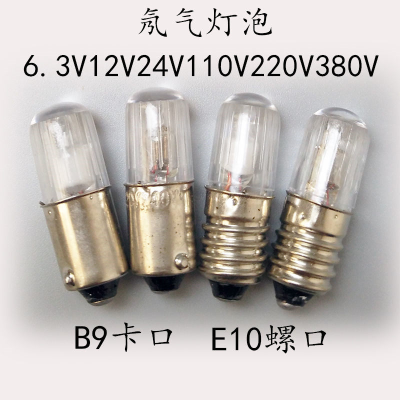 按钮指示灯E9 B10 24V110V220V卡口螺口小灯泡氖气灯泡红光 绿光