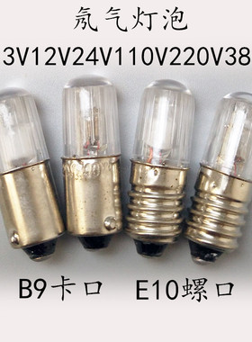 按钮指示灯E9 B10 24V110V220V卡口螺口小灯泡氖气灯泡红光 绿光