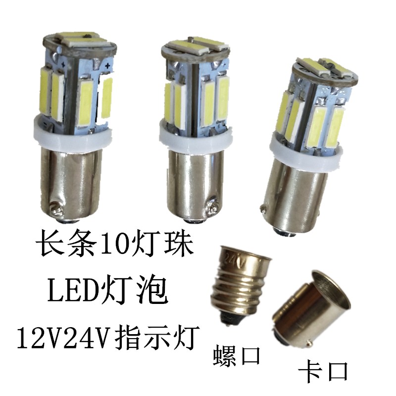 直流长条10灯珠LED卡口螺口小灯泡牌照灯示宽灯12V24V指示灯E10B9 家装灯饰光源 LED球泡灯 原图主图