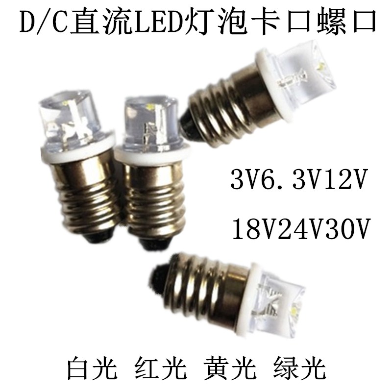 LED按钮指示灯E10B9小灯泡3V6.3V12V24V30V螺口小灯泡卡口小灯泡