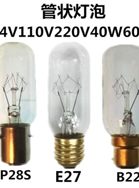 船用航行指示灯航海灯泡24V110V220V40W60W65W管状灯泡B22E27P28S