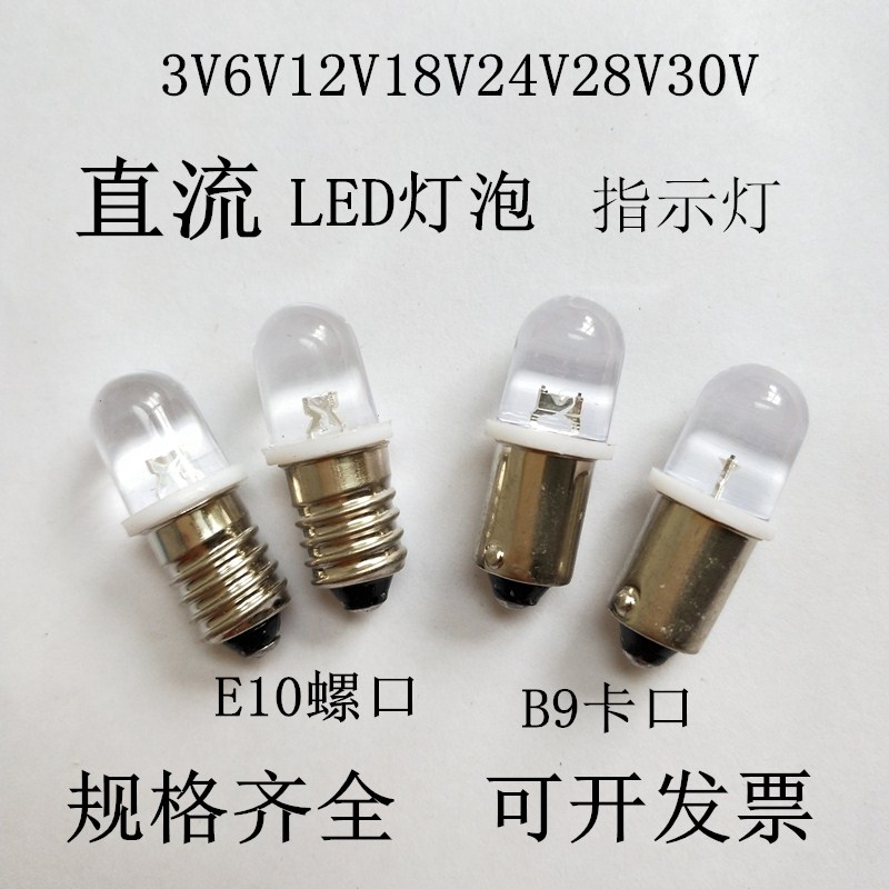 按钮灯泡LED指示灯3V6.3V12V24V28V30V卡口小灯泡螺口小灯泡E10B9 家装灯饰光源 LED球泡灯 原图主图