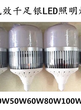 大功率LED灯泡E40工厂仓库照明灯泡50W6W080W100W150W200W高亮度