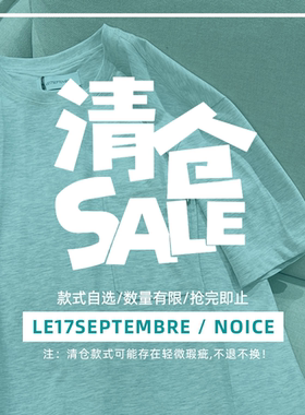 骨折清仓折扣 LE17SEPTEMBRE / NOICE官方授权 春夏服饰合集