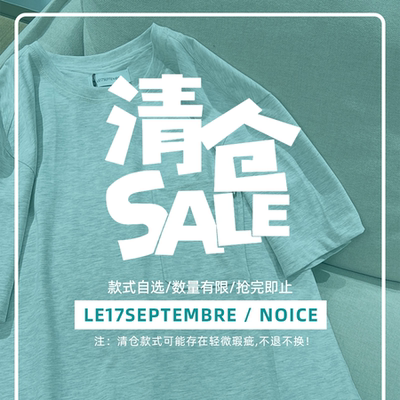 骨折清仓折扣 LE17SEPTEMBRE / NOICE官方授权 春夏服饰合集