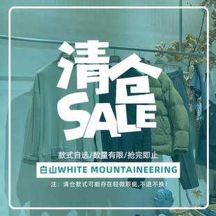 一口价清仓 白山White Mountaineering官方授权 秋冬服饰合集